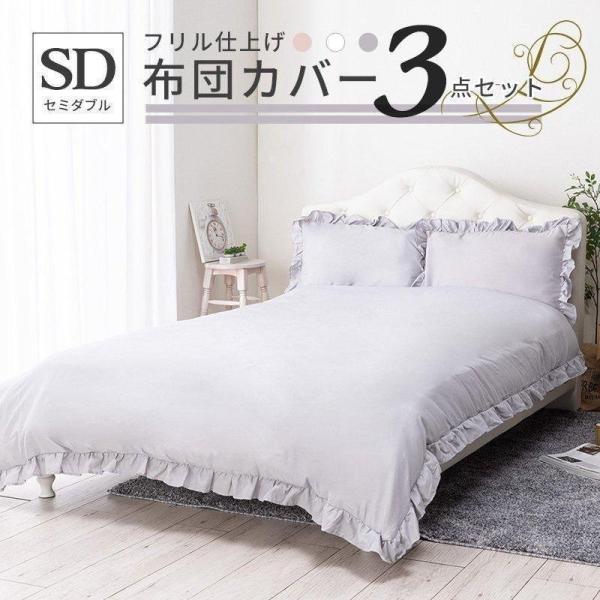 MINT 寝具 3点セット セミダブル フリル ボックスシーツ 掛け布団