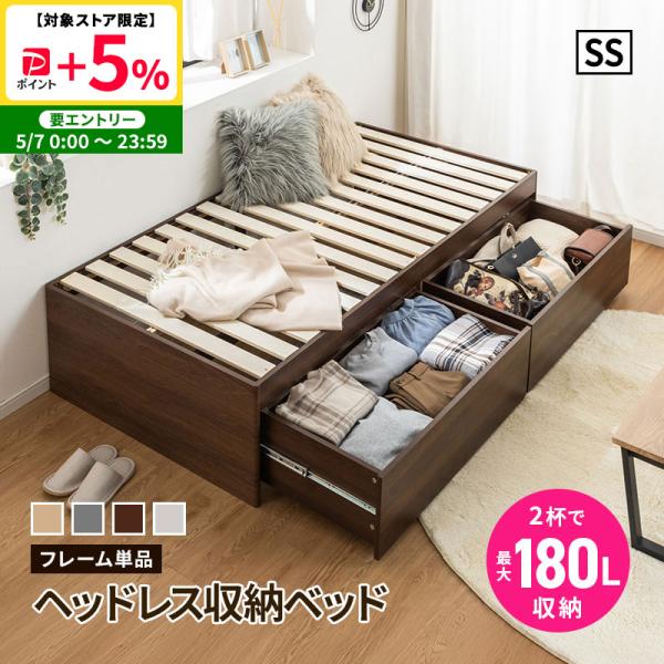 MINT 収納ベッド ハイタイプ 収納付きベッド ヘッドレス チェスト