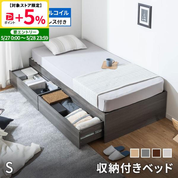 ボンネルコイルマット シングルベッド マット付き 下部収納 MINT 大容量 ヘッドレスベッド 収納ベッド マットレス付き ボンネル