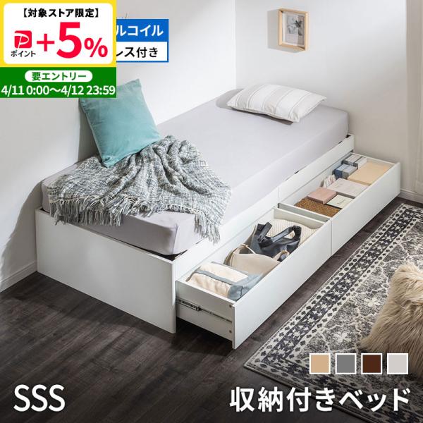 MINT 大容量 ヘッドレスベッド 収納ベッド マットレス付き ボンネル