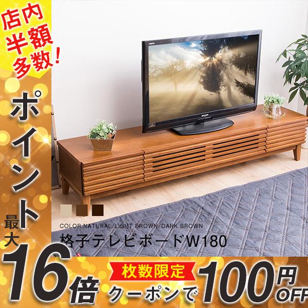 テレビ台 完成品 北欧 おしゃれ ローボード 格子 テレビボード ローボード 幅180 無垢 木製 ナチュラル Tv台 Tvボード 32型 B ライトブラウン ダークブラウン Www Arilab Com Tr Index Php