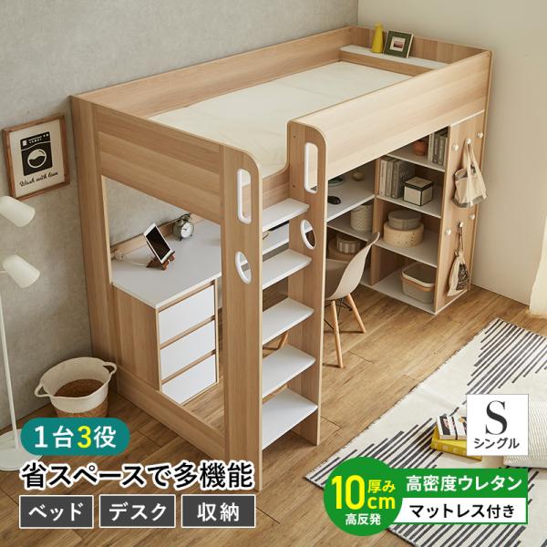 システムベッド ロフトベッド シングルベッド ベッドフレーム 収納