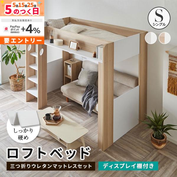 MINT ロフトベッド シングル ハイタイプ ロフト ベッド ベッド下収納