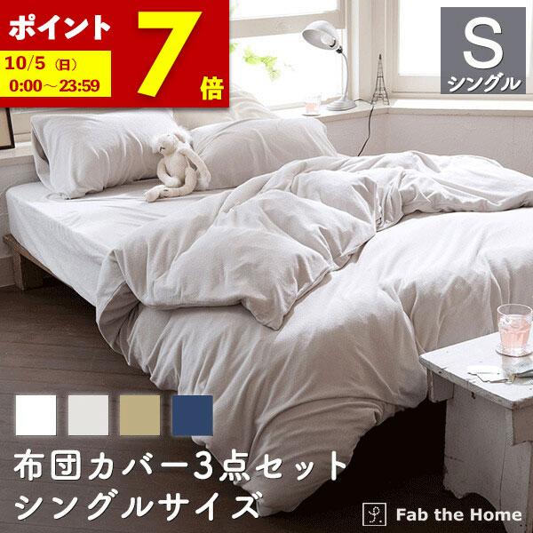 おまとめ専用掛け布団カバーシングル&枕カバー&もこもこボックスシーツ 布団カバー 3点セット(枕カバーM,掛け布団カバー シングル