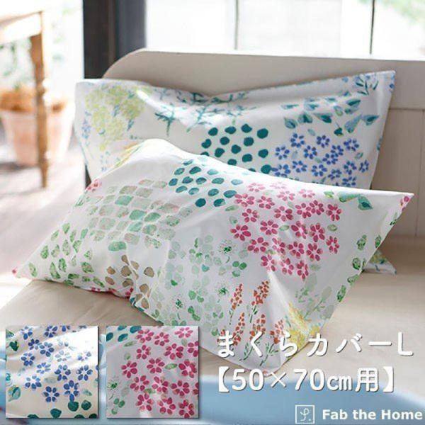 まくらカバー Lサイズ 50×70用 枕カバー 花柄 かわいい オシャレ まくらカバー Lサイズ 50×70用 枕カバー 花柄 かわいい オシャレ