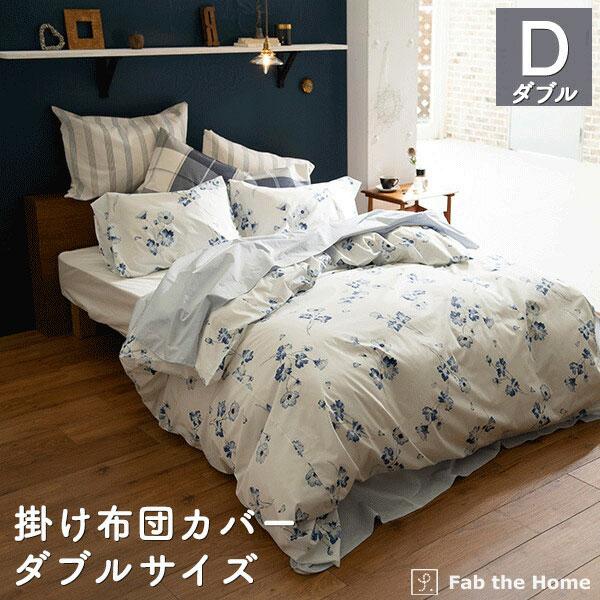 掛け布団カバー ダブルサイズ 綿100％ 190×210cm 花柄 ボタニカ