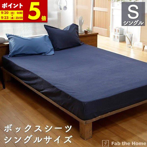 新品　ビンテージシーツ　ベッドシーツ ボックスシーツ シングル 綿100％ 100×200×30 ライトデニム オシャレ
