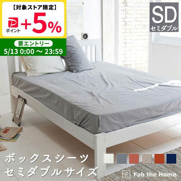 ボックスシーツ セミダブル 綿100％ 120×200×30cm あったか 起毛