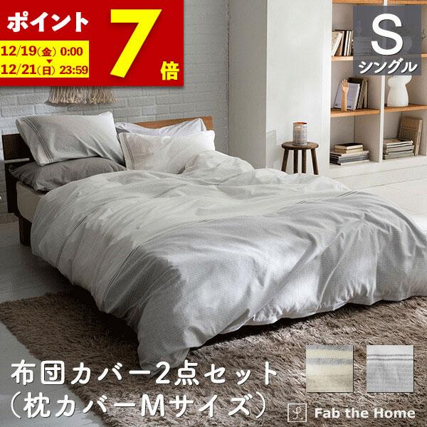 布団カバーセット 2点 シングル 綿100％ (枕カバー Mサイズ,掛け布団