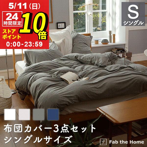 布団カバー3点セット シングル 綿100(掛け布団カバー ボックス 布団カバー3点セット シングル 綿100(掛け布団カバー ボックス