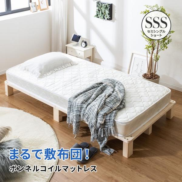 マットレス ボンネルコイル セミシングルショート 硬め ボンネルマット ボンネル コイルマットレス 寝具 15cm 高反発 高反発マットレス 布団 スプリングマット