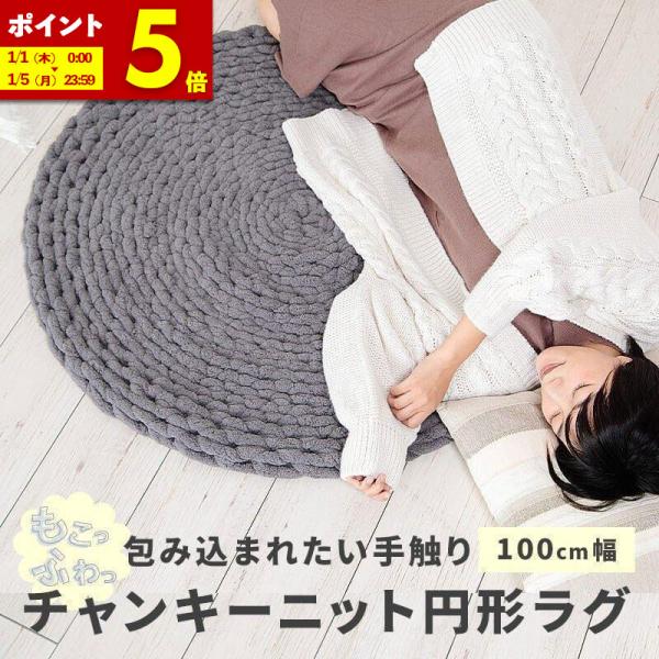 MINT チャンキーニット ラグ ラグマット ふわふわ もちもち 100x100cm