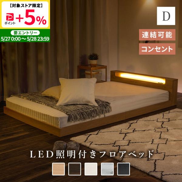 ホワイトダブルベッド LEDライト付き 照明・ライト付きベッド ダブル| ベッド・マットレス通販専門店 ネル