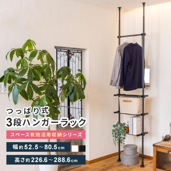 ■サイズ支柱3本連結時:幅52.5〜80.5 x 奥行27 x高さ226.6〜288.6cm支柱2本連結時:幅52.5〜80.5 x 奥行27 x高さ164.8〜228.8cm■商品重量約4.1kg■耐荷重ラック１枚:4kgハンガーポール:...