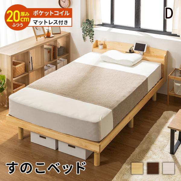すのこベッド ベッド マットレスセット ポケットコイル すのこベッド ベッド マットレスセット ポケットコイル