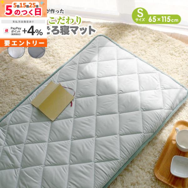 MINT お昼寝布団 お昼寝マット お昼寝用敷布 ごろ寝布団 ごろ寝マット