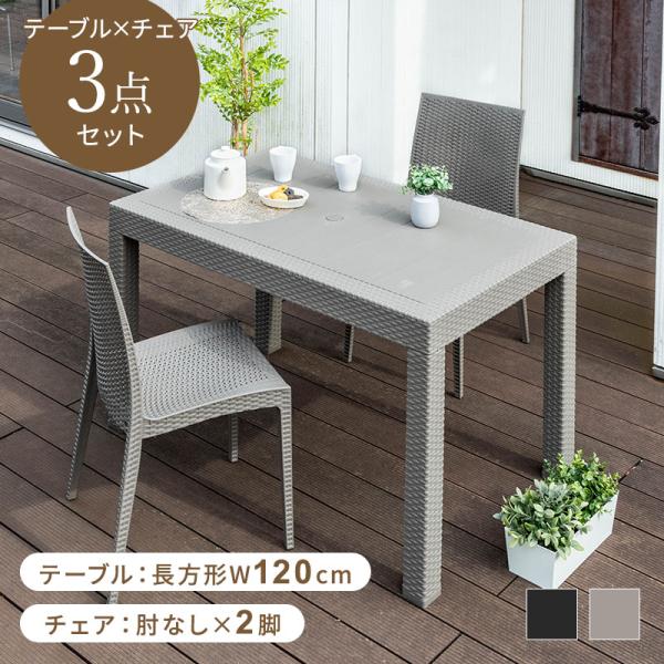 テーブル+チェア asigrille_ztable MINT（家具、インテリア） ガーデンテーブル チェア セット 3点