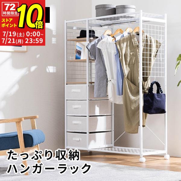 ハンガーラック 収納 大容量 チェスト ワードローブ キャスター付き 引き出し付き 収納ラック(B) :rbn120slf:インテリアショップファンボヌール - 通販 - Yahoo!ショッピング ハンガーラック 収納 大容量 チェスト ワードローブ キャスター付き 引き出し付き 収納ラック(B) :rbn120slf:インテリアショップファンボヌール - 通販 - Yahoo!ショッピング