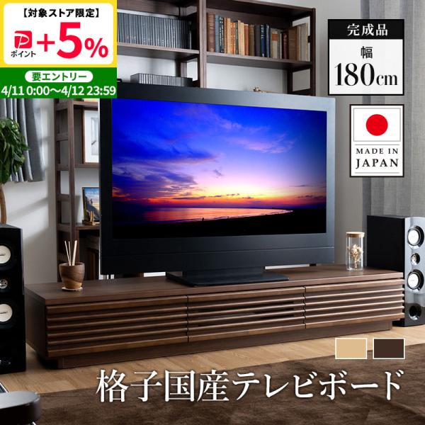 MINT テレビ台 ローボード 天然木 幅180cm 完成品 テレビボード tv