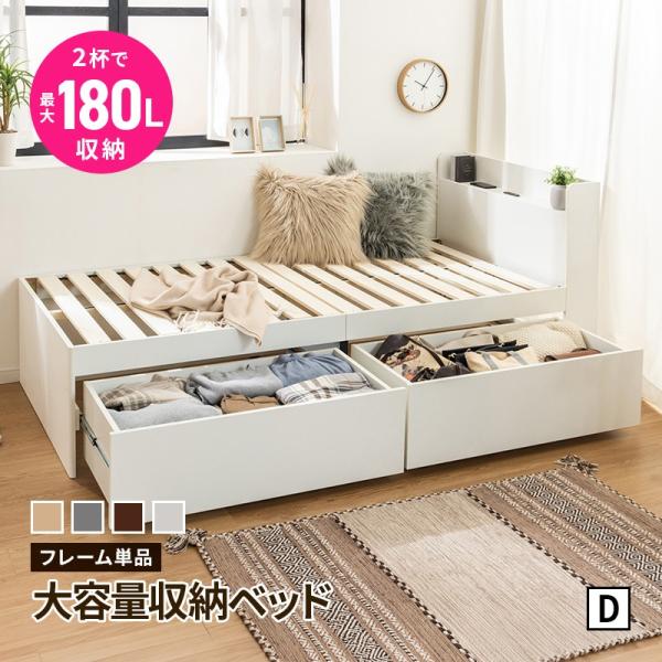 MINT チェストベッド ベッド 収納付き ダブル ハイタイプ 収納ベッド