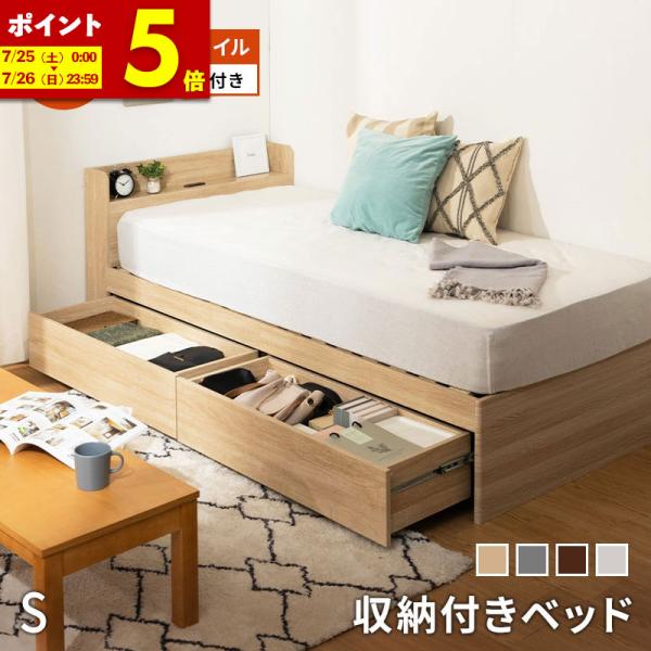 すのこベッド シングル ポケットコイルマットレス付き 収納ベッド 大容量 チェストベッド 大容量収納 容量約106L マットセット フルスライドレール