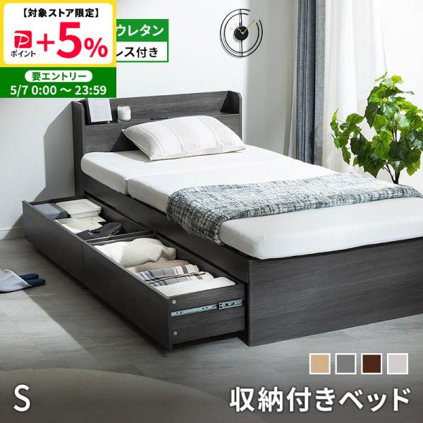 収納付きシングルべット+マットレス シングル] 収納付きベッド 大容量収納 フレーム単品orマットレスセット
