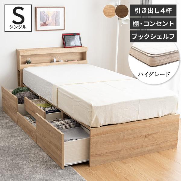 ベッド シングルベッド 収納付き ベッドフレーム シングル ベッド シングルベッド 収納付き ベッドフレーム シングル