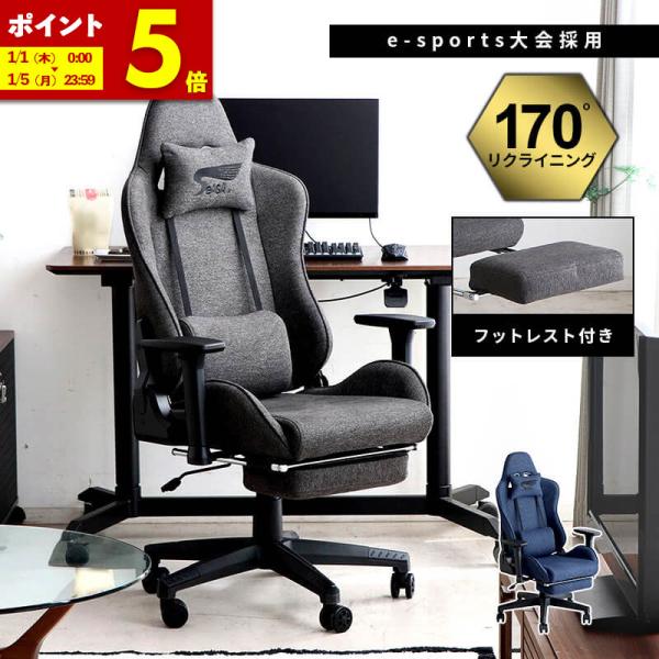 ゲーミングチェア ゲーム用チェア リクライニング 170° フットレスト