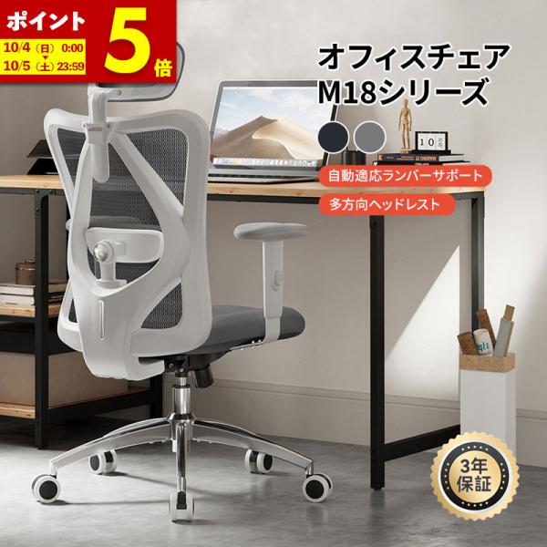 新商品 人体工学椅子 SIHOO M18 オフィスチェア おしゃれ 多彩カラー