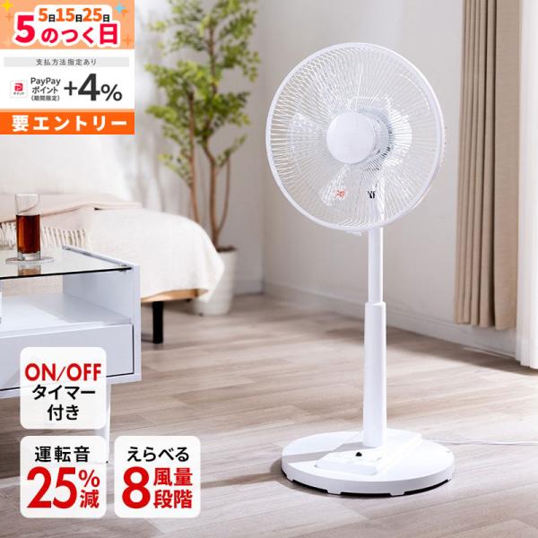 MINT 新商品 扇風機 DCモーター リビング扇風機 静音 ディンプルファン