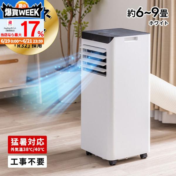 新商品 スポットクーラー 移動式エアコン 2.2kW ホワイト 最大9畳 冷房 置き型 スリム 家庭用 工事不要 ノンドレン  R32冷媒 2026年モデル