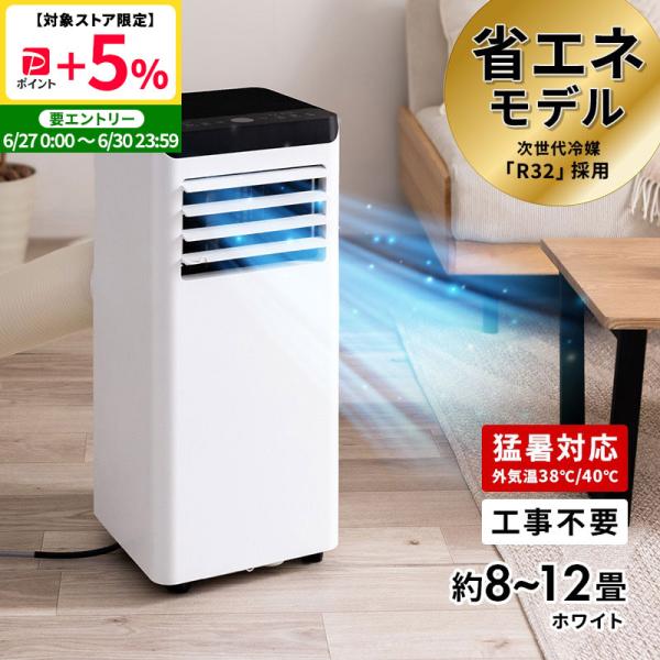 MINT 新商品 スポットクーラー 移動式エアコン 2.4/2.8kW ホワイト