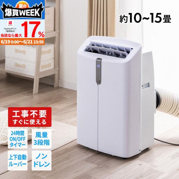 新商品 スポットクーラー 移動式エアコン 3.5kW 最大15畳 冷房 置き型 スリム 家庭用 工事不要 ノンドレン 窓パネル キャスター付 R32冷媒 2026年モデル