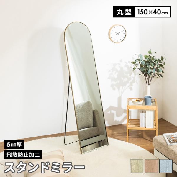 ■サイズ【150×40cm】幅39.5×奥行1.4×高さ149.8cmスタンド時：奥行37cm■商品重量約7.5kg■梱包サイズ(1梱包)44.5×4×156cm■仕様鏡 5mm厚アルミ、鉄、ガラス■備考完成品※必ず「取扱説明書」をよくお読...