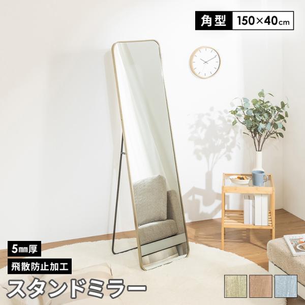 ■サイズ【150×40cm】幅39.8×奥行2.8×高さ149.8cmスタンド時：奥行37cm■商品重量約8.1kg■梱包サイズ(1梱包)44.5×5×157cm■仕様鏡 5mm厚アルミ、鉄、ガラス■備考完成品※必ず「取扱説明書」をよくお読...
