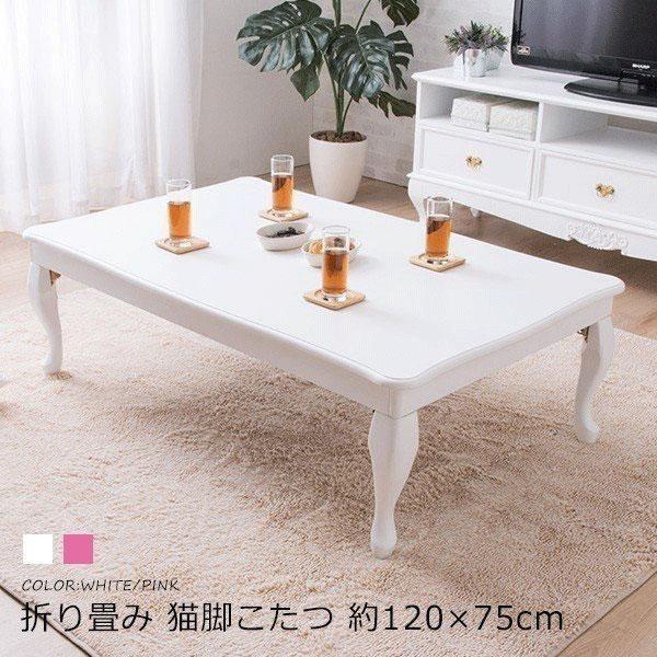 輝く高品質な 大人かわいいを極めるこたつ 猫脚こたつ テーブル 長方形 90 60 送料無料 フローラ エリーゼ ホワイト おしゃれ 猫足こたつ 猫脚テーブル 姫系 家具 白 かわいい 継ぎ脚 高さ調節 小さいこたつ 激安特価 Ihmc21 Com