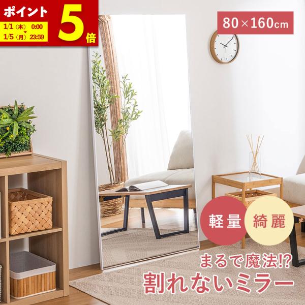 ■サイズ幅80×奥行2.2×高さ160cm奥行はフレーム込みです。■商品重量約1.3kg■梱包サイズ(1梱包)85×4×166cm■仕様フレーム：アルミニウムミラー部分：光学フィルム(PET）■備考完成品※必ず「取扱説明書」をよくお読みいた...
