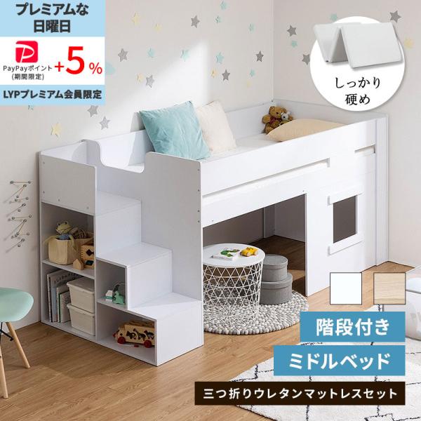 MINT システムベッド ロフトベッド ミドルベッド 階段 シングル ロフト