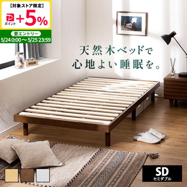MINT すのこベッド セミダブル 敷布団 頑丈 シンプル ベッド 天然木