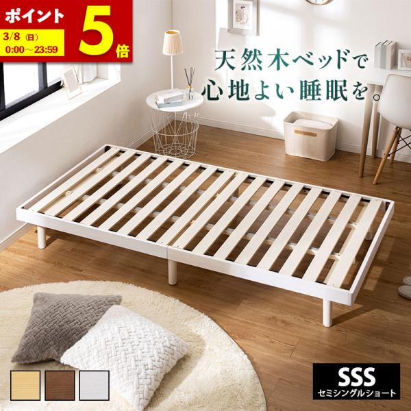 MINT すのこベッド セミシングルショート 敷布団 頑丈 シンプル ベッド