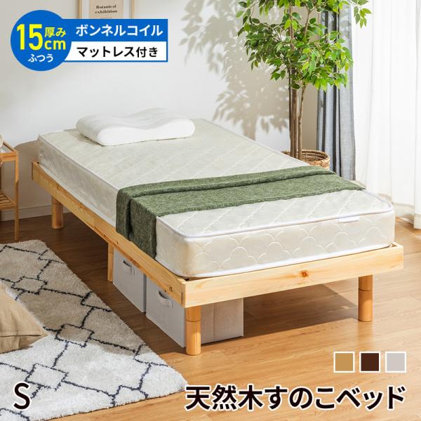 MINT(家具、インテリア) すのこベッド + 高反発ボンネルコイル MINT(家具、インテリア) すのこベッド + 高反発ボンネルコイル