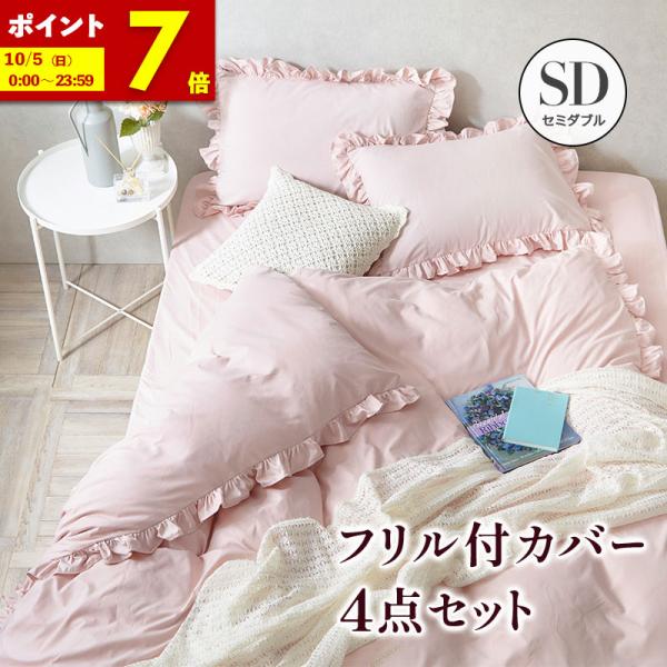 MINT（家具、インテリア） フリル付き布団カバーセット