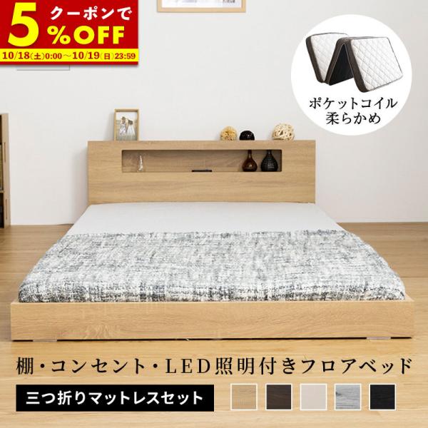 人気No.1】 送料無料 破格 Alta コンセント付きローベッド BK DBR NA