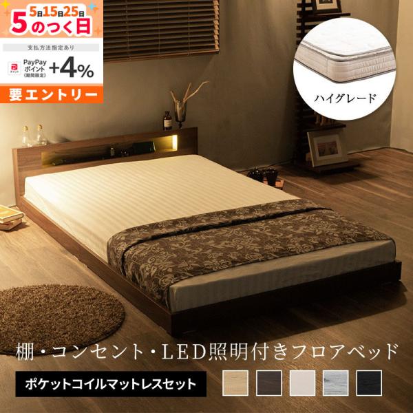 MINT フロアベッド セミダブル マットレスセット ポケットコイル 棚