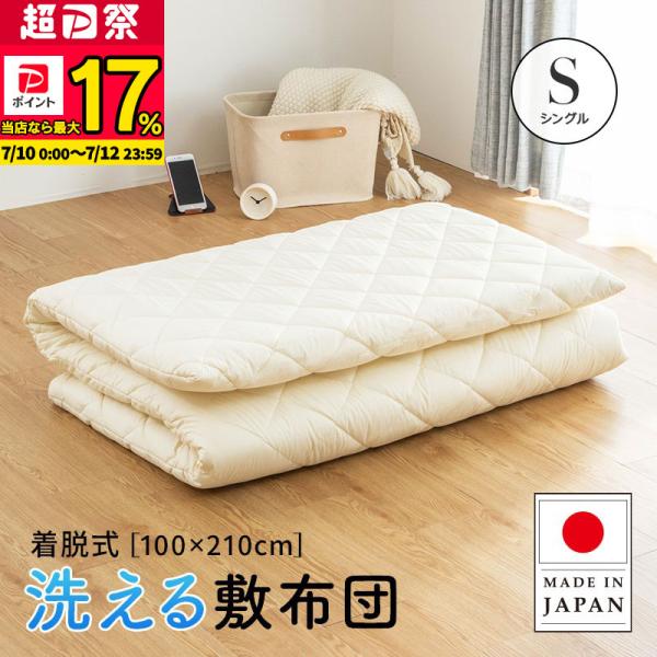 三つ折り健康敷ふとん 10cm厚 MINT 敷布団 シングル 極厚 洗える 着脱式 厚み10cm 折り畳み 3つ折り