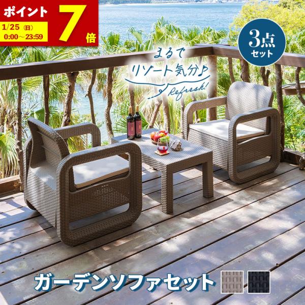 MINT ガーデンセット ソファ テーブル 3点セット ラタン調 ベージュ