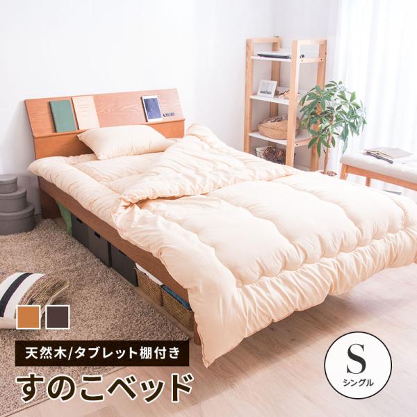 MINT シングル ベッド タモ天然木 タブレット棚・コンセント付き