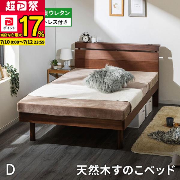 MINT ベッド ダブル ウォルナット天然木無垢 頑丈すのこベッド ダブル
