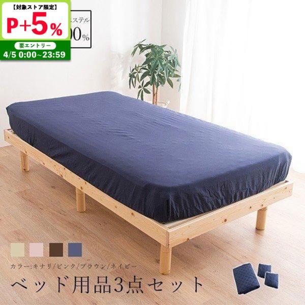 MINT シーツ 敷きパッド 3点セット シングル ベッドパット1枚 ボックス