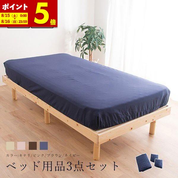 MINT シーツ 敷きパッド 3点セット セミダブル ベッドパット1枚